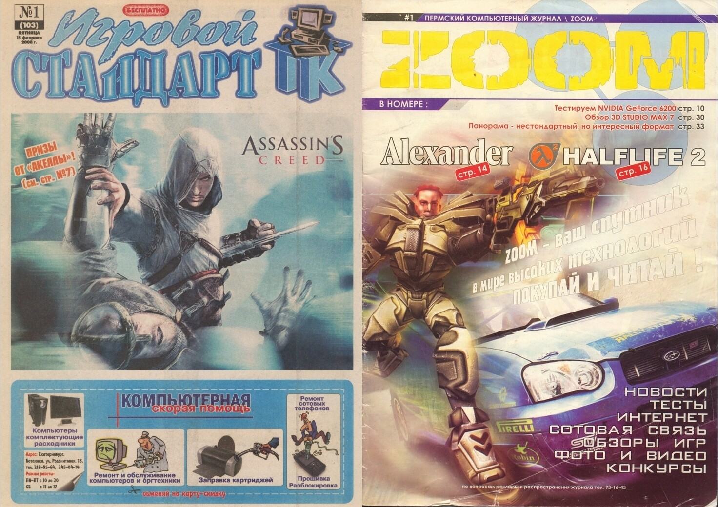 Малоизвестные игровые журналы и газеты нулевых - 20